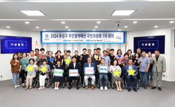 대전 유성구, 내년도 주민참여예산 편성 논의