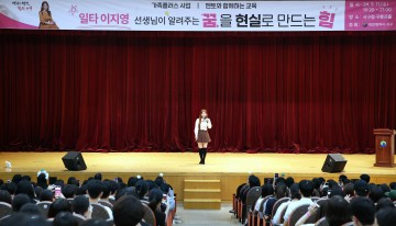 대전 서구, ‘이지영선생님이 알려주는 꿈을 현실로 만드는 힘’ 강연 성황리 개최