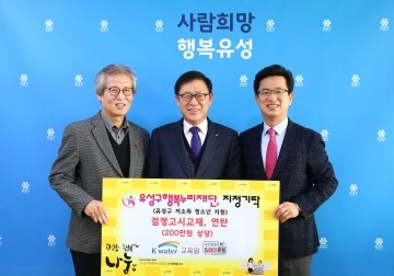 K-water 교육원, 대전 유성구에 후원물품 전달