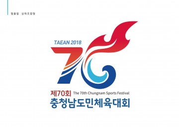 제70회 도민체전 개최지 태안군, 관광 서비스 질 높인다!