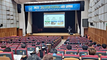 광주시교육청, 그린스마트 미래학교 사업설명회 개최