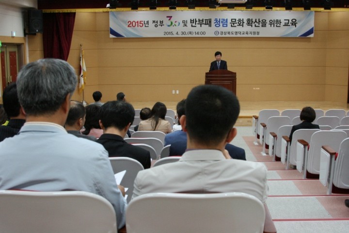 영덕교육지원청, 정부3.0..반부패 청렴 문화 확산 교육 실시