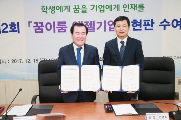 충남교육청, 꿈이룸 엔젤기업 현판 수여 및 대전고용노동청과 업무협약