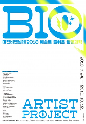 대전시립미술관, 대전비엔날레 2018 ‘바이오’ 개최