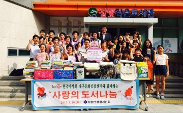 가창면 생활개선회 ‘사랑의 도서 및 문구’지원