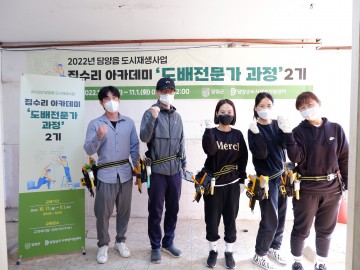 담양군, 집수리 아카데미 '도배전문가 과정' 운영
