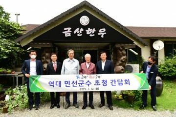 역대 민선군수 초청 오찬간담회 개최