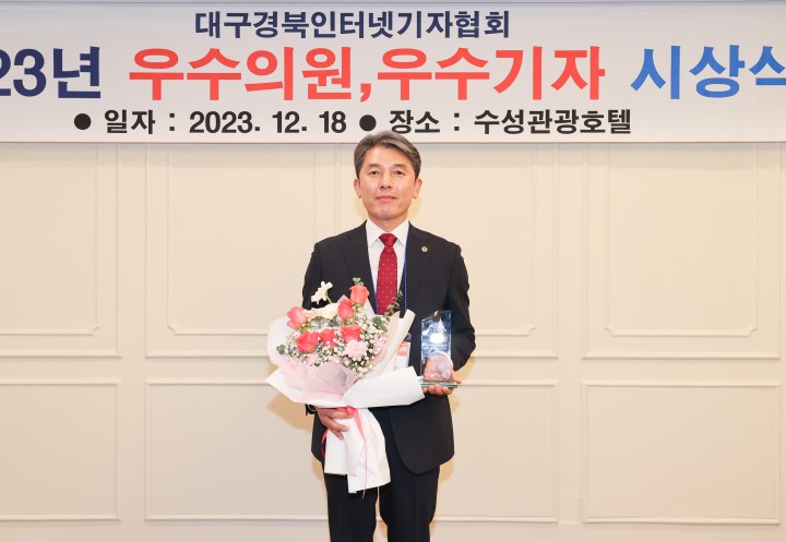 김대진 도의원(안동,국민의힘) 대구경북인터넷기자협회 2023년 우수의원 선정 