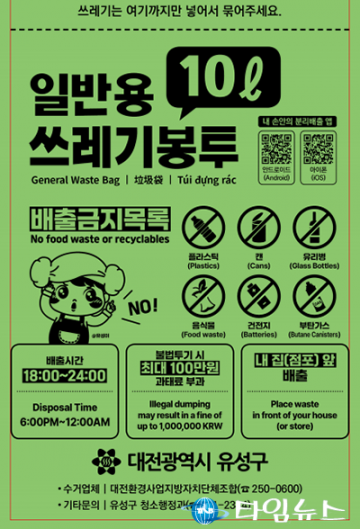 대전 유성구, 새 디자인 종량제봉투 11월부터 공급
