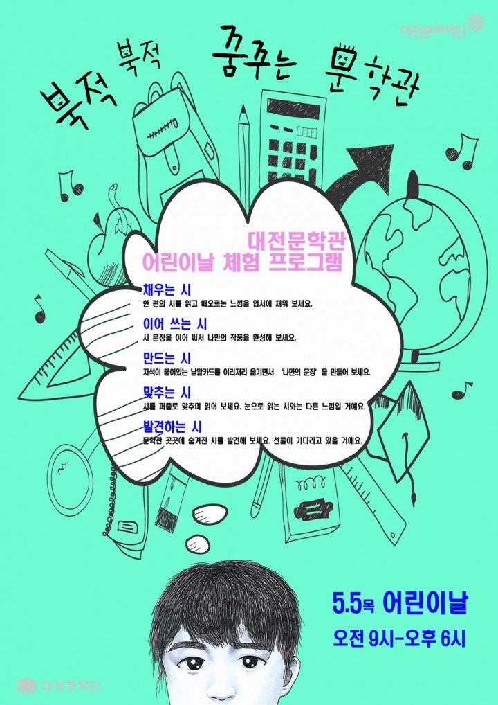 대전문학관, 어린이날 문학과 놀아요!