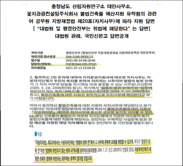 4보, 꽃지,직권남용,유기혐의,1인 구속,1인 조사없이 충남도청 안심보호?.. 