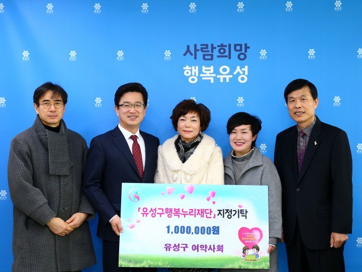 대전 유성구 여약사회, 유성구에 장학금 전달