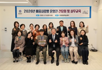 대전 유성구, 배움사랑방 10곳 운영…110개 프로그램