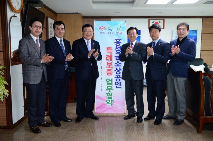 홍성군, 소상공인 특례보증 업무협약 체결