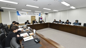 세종시의회, ‘세종시 농·축산업 발전 연구모임’ 제2차 간담회 개최