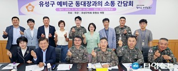 한형신 유성구의회 의원, 예비군 지휘관 노고에 감사...지역 안보 위한 협력 강화