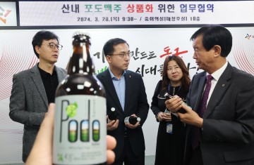 대전 동구, 산내 포도맥주 상품화 업무협약 맺어