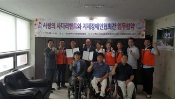 사랑의 사다리 밴드, 대전광역시지체장애인협회과 협약식