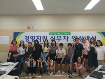 충주시, 경영지원 실무자 양성과정 완료 