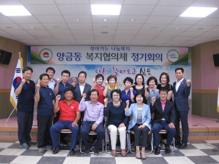 양금동 지역사회보장협의체 정기회의 개최