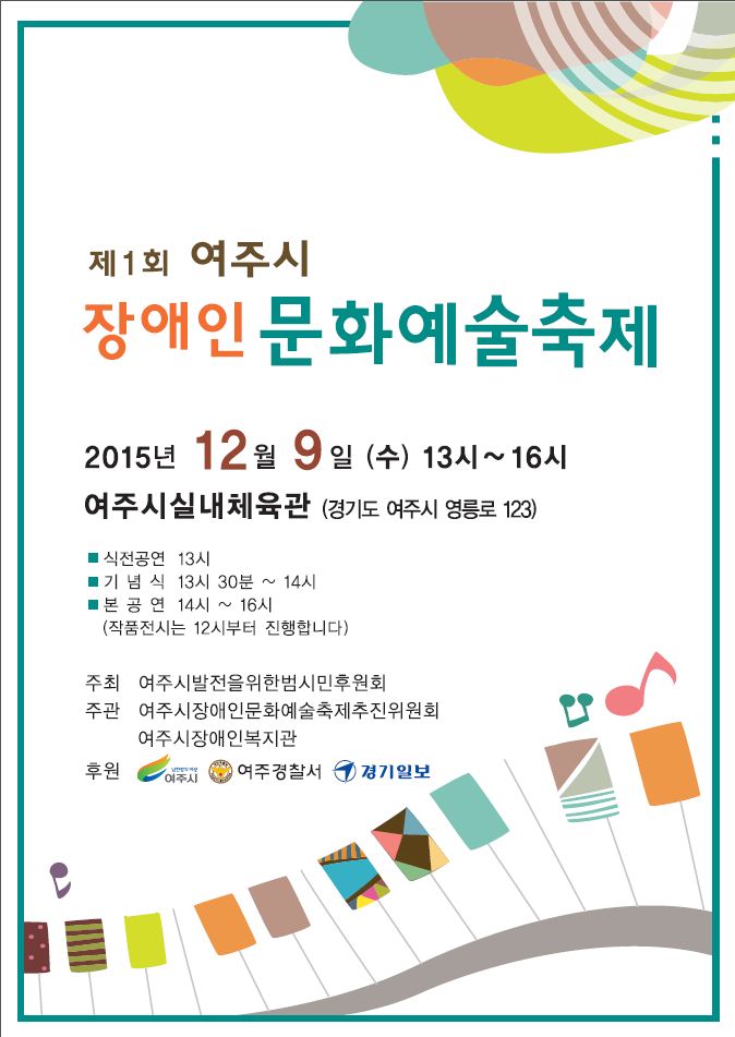 제1회 여주시 장애인문화예술축제 개최