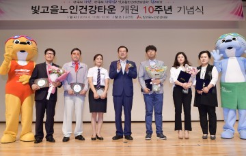 빛고을노인건강타운, 개원10주년 기념식 개최