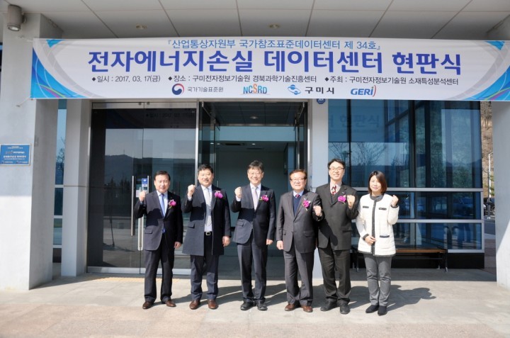 구미전자정보기술원 전자에너지손실 데이터센터 현판식 개최