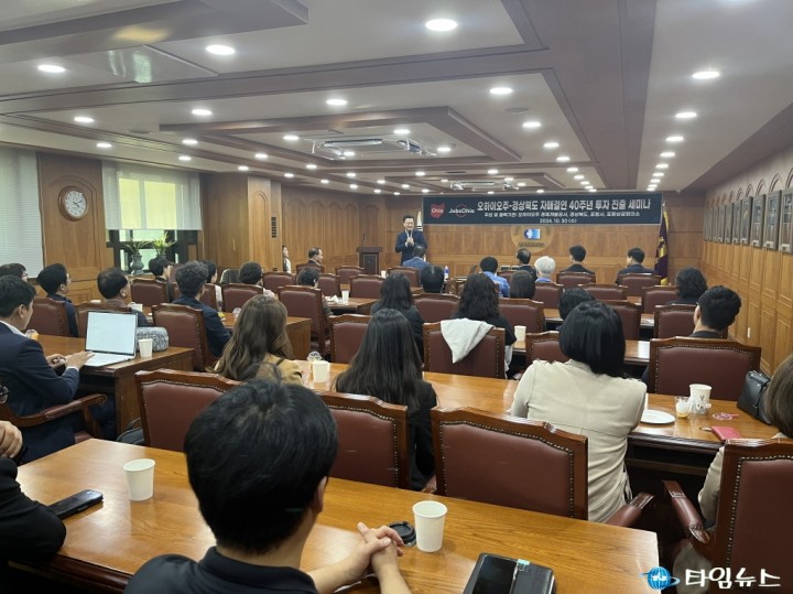 미국 오하이오주 투자 진출 세미나, 포항상공회의소에서 성료