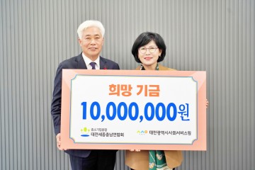 취약계층 위한 새해 나눔, 중소기업융합 대전세종충남연합회 1000만원 기부