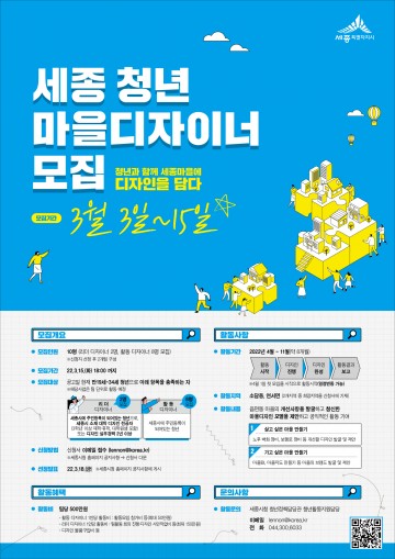 세종시, 청년 주도로 세종의 마을을 디자인한다