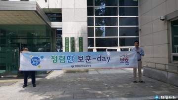 충북남부보훈지청, 청렴한 보훈데이 캠페인 실시