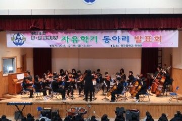 장곡중학교, 자유학기제 동아리 발표회 성료