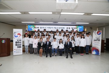 충주시 어린이·청소년의회 공동 발대식