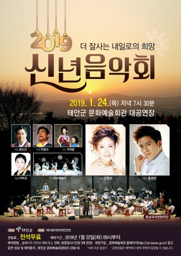 24일 기해년 새해맞이 신년 음악회, 군민 화합의 계기 마련