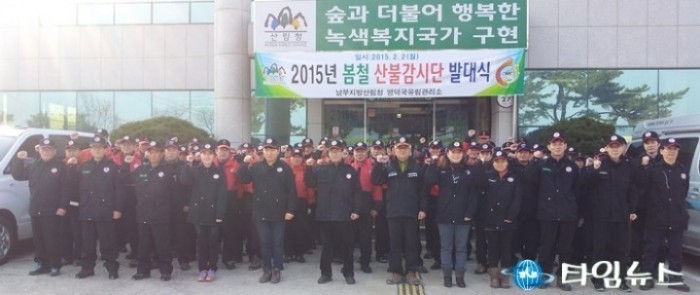 영덕국유림관리소 산불감시인력 70명 취약지 배치