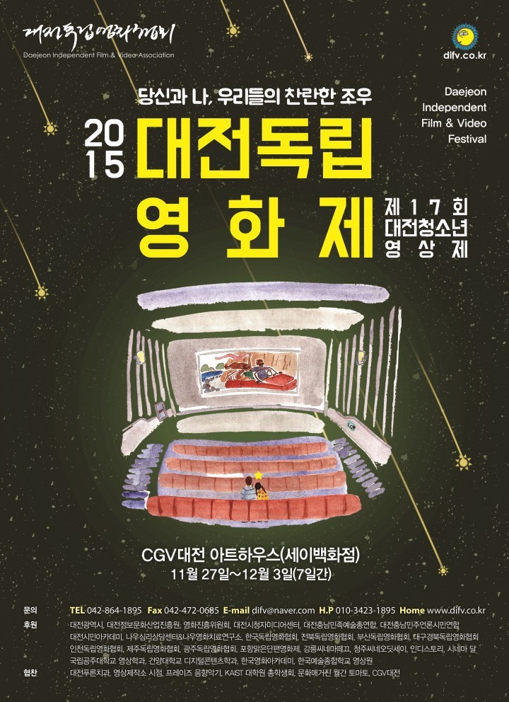 대전시, 2015 제9회 대전독립영화제 개막