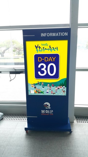제19회 봉화은어축제 D-30일