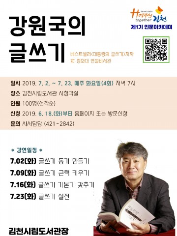 김천시립도서관, 인문학을 통한 Happy together 김천만들기