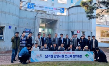 영주댐 주변 관광 자원을 벤치마킹하기 위해 경남 진주에 영주시 공무원 방문