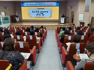 구미교육지원청, 2022 개정 특수교육 교육과정 교원 역량 강화 연수 실시