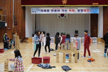 미래를 만들어 가는 축제, 발명캠프를 통한  협동, 소통 중심, 발명 정신 함양
