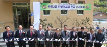 대전 동구, 판암2동 한밭경로당 신축 준공식 열려