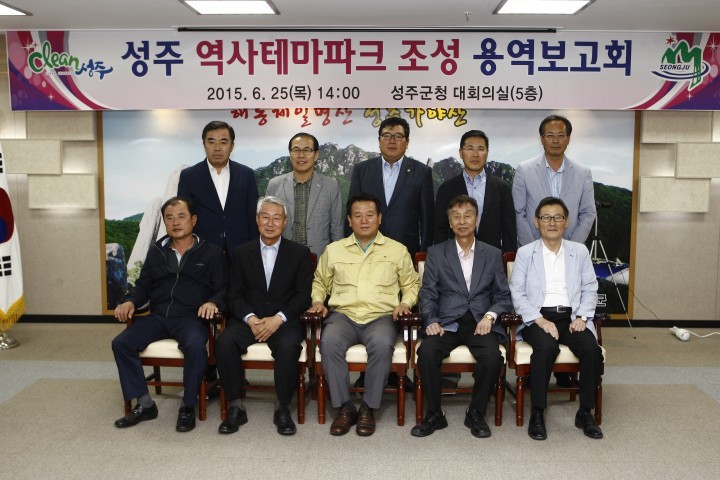 성주역사테마파크 용역보고회