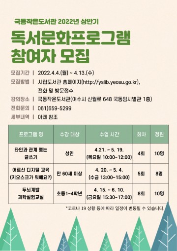 ‘국동 작은도서관’, 독서문화프로그램 참여자 모집