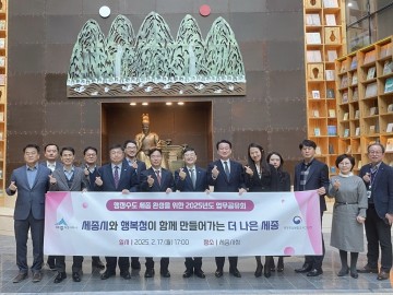 세종시-행복청, 행정수도 완성 위해 협력 강화