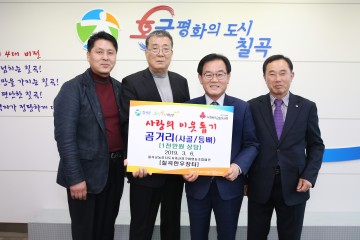 칠곡한우장터, 노인복지시설 한우 사골·등뼈 기탁