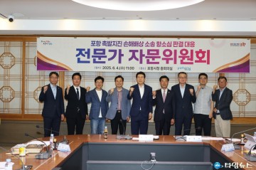 시민 권익 지킨다! 포항시, 촉발지진 항소심 판결 대응에 총력