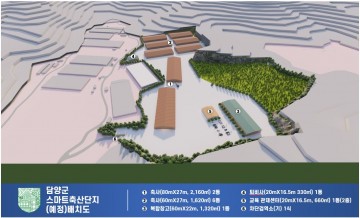 담양군, 스마트 축산단지 조성 사업 선정