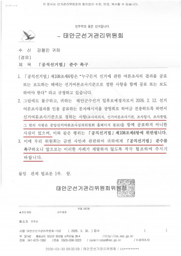 강철민  “정치적 공방이 아닌 정책과 실력으로 평가" 강조...
