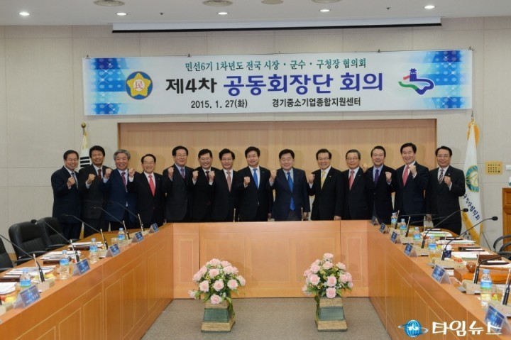 전국시장․군수․구청장협의회 제4차 공동회장단회의 개최